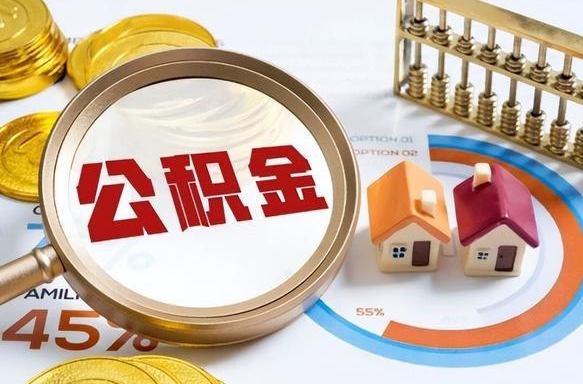 大同住房公积金封存了怎么取出来（公积金封存了,如何取出来）